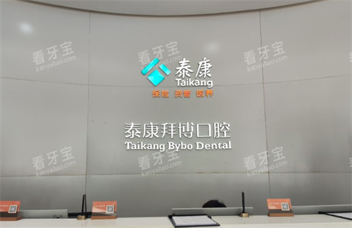 北京拜博口腔前台环境.png 北京拜博口腔前台环境.png