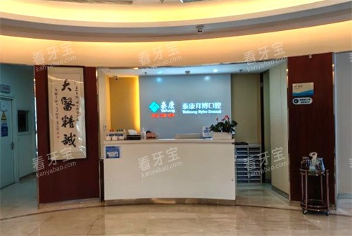 北京拜博口腔前台.jpg 北京拜博口腔前台.jpg