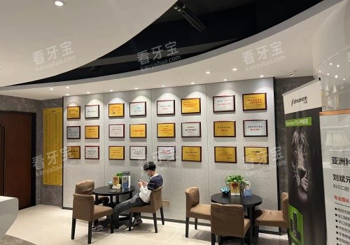 福州科尔口腔鼓楼院大厅等候区.jpg 福州科尔口腔鼓楼院大厅等候区.jpg