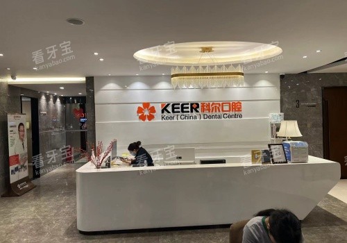 福州科尔口腔医院鼓楼院前台示意图.jpg 福州科尔口腔医院鼓楼院前台示意图.jpg