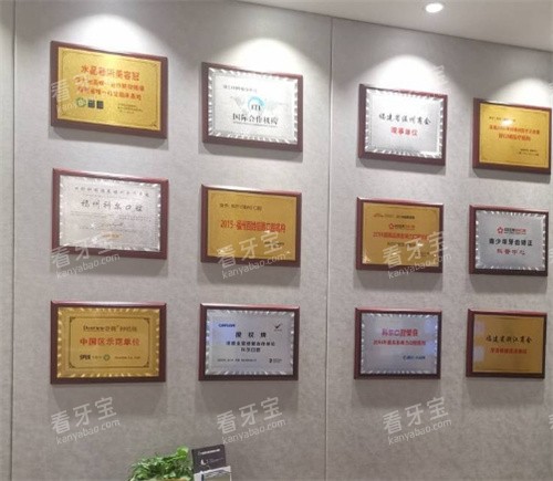 福州科尔口腔资质证书墙.jpg 福州科尔口腔资质证书墙.jpg