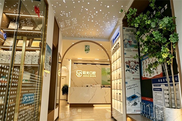 锦州阳光口腔入口处.jpg 锦州阳光口腔入口处.jpg