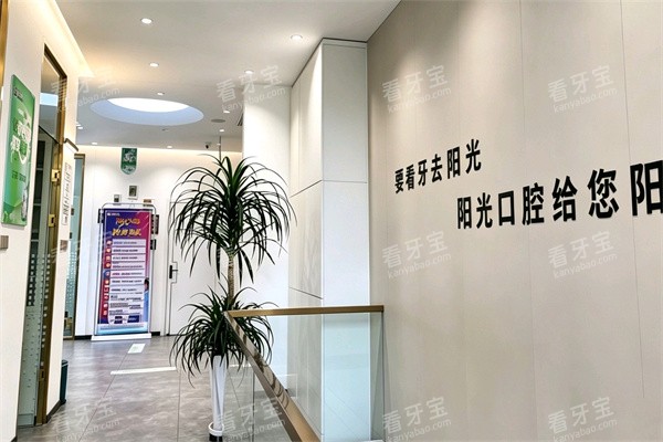锦州阳光口腔环境图.jpg 锦州阳光口腔环境图.jpg