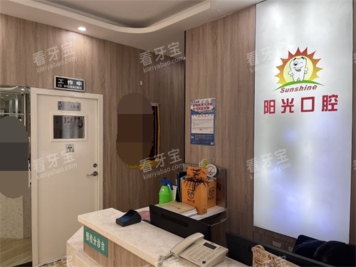 锦州阳光口腔前台.jpg 锦州阳光口腔前台.jpg