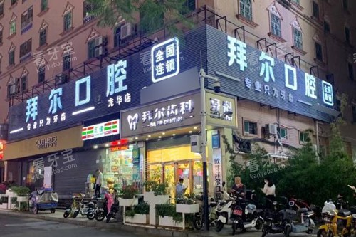 深圳欧牙拜尔口腔外景图.jpg 深圳欧牙拜尔口腔外景图.jpg