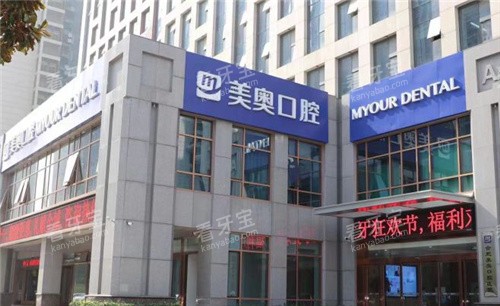 合肥美奥口腔门头.jpg 合肥美奥口腔门头.jpg