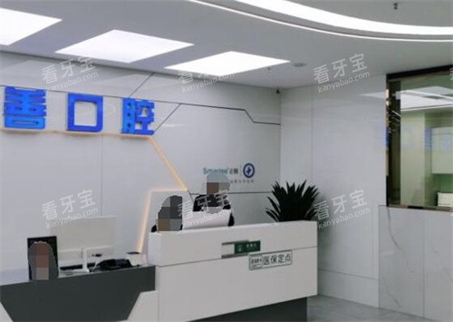 万州品善口腔前台图展示.jpg 万州品善口腔前台图展示.jpg