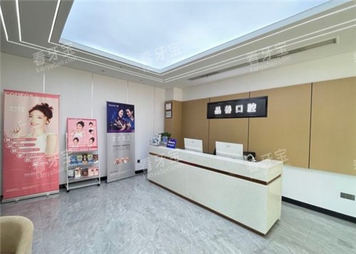 重庆品善口腔前台.jpg 重庆品善口腔前台.jpg