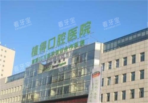郑州植得口腔门头图.png 郑州植得口腔门头图.png