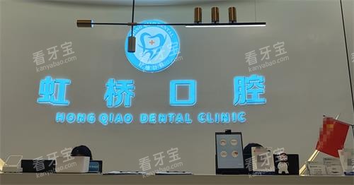 南昌虹桥口腔前台.png 南昌虹桥口腔前台.png
