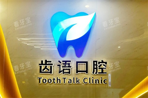 兰州齿语口腔logo墙.jpg 兰州齿语口腔logo墙.jpg
