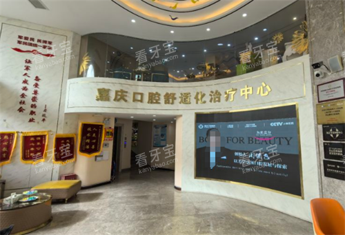 昆山嘉庆口腔大厅环境.png 昆山嘉庆口腔大厅环境.png