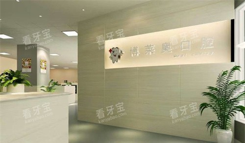 邯郸博莱奥口腔展示图.jpg 邯郸博莱奥口腔展示图.jpg