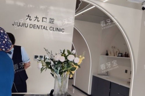 邯郸涉县九玖口腔logo.jpg 邯郸涉县九玖口腔logo.jpg