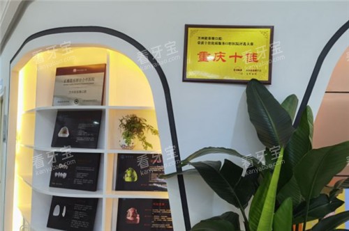 重庆欧菲亚口腔展示墙.jpg 重庆欧菲亚口腔展示墙.jpg