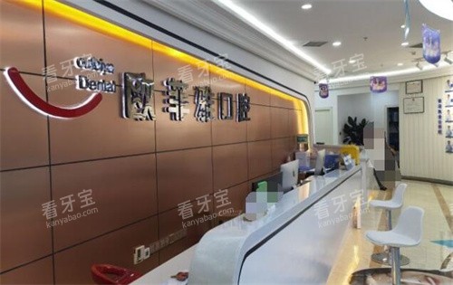 欧菲雅口腔(高笋塘院区)环境图.jpg 欧菲雅口腔(高笋塘院区)环境图.jpg