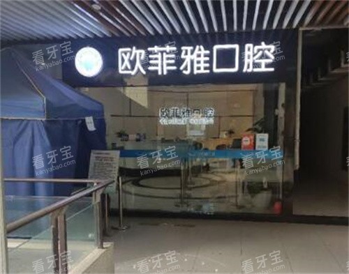 潼南店-欧菲雅口腔(潼南院区)环境.jpg 潼南店-欧菲雅口腔(潼南院区)环境.jpg