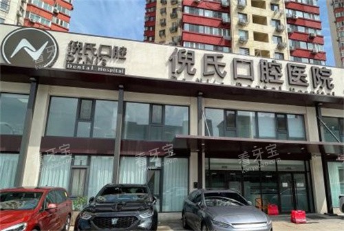 北京倪氏口腔室外大门.jpg 北京倪氏口腔室外大门.jpg