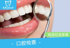 口腔检查 口腔体检 牙齿检查