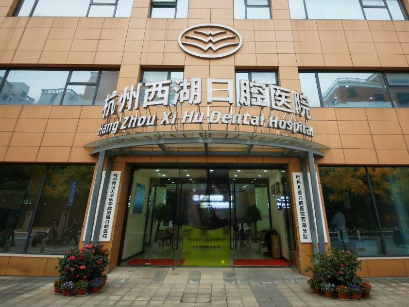 杭州西湖口腔医院：数字化转型下全面布局，打造区域口腔医学高地