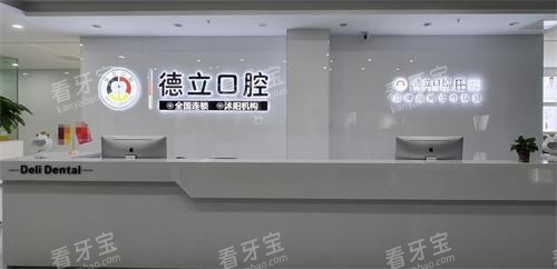 江苏宿迁沭阳德立口腔前台 江苏宿迁沭阳德立口腔前台