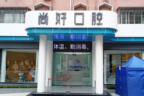 泸州尚好口腔2025 价格表更新：种牙3980元起、矫正5999元起、超声波洁牙75 元起