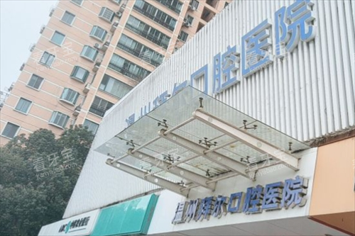 温州拜尔口腔门头外观 温州拜尔口腔门头外观