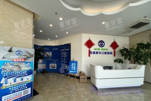 南通摩尔口腔导诊台 南通摩尔口腔导诊台