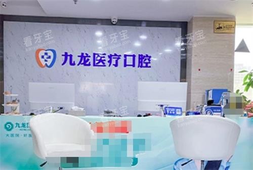 珠海九龙口腔分诊台 珠海九龙口腔分诊台
