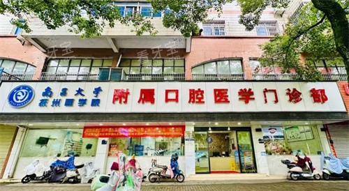 抚州<span class='highlight'><span class='highlight'>医学院</span></span>附属口腔医院门头 抚州<span class='highlight'><span class='highlight'>医学院</span></span>附属口腔医院门头