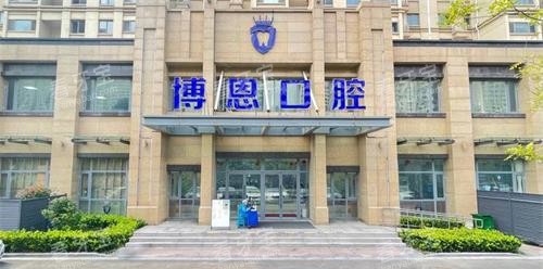 日照博恩口腔怎么样?博恩口腔是正规医院吗?属于中高端档次很正规!