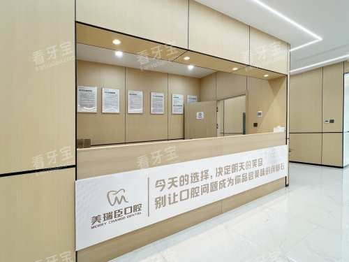 临汾美瑞臣口腔前台 临汾美瑞臣口腔前台