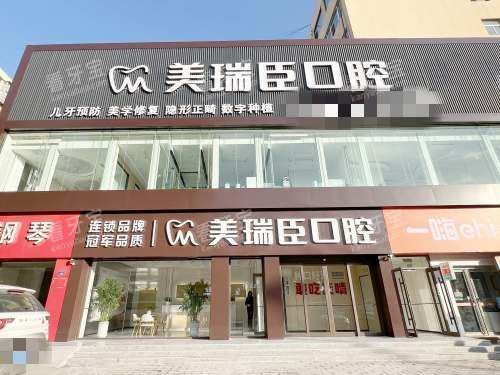 临汾美瑞臣口腔外观 临汾美瑞臣口腔外观