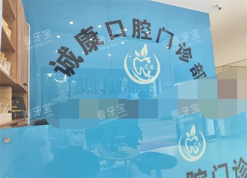大理诚康口腔医院招牌照示意图 大理诚康口腔医院招牌照示意图