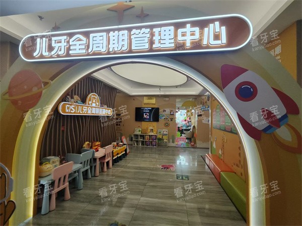 北京劲松口腔总院儿童管理中心 北京劲松口腔总院儿童管理中心