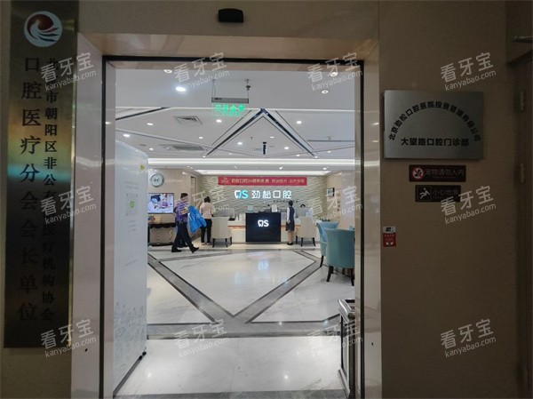 北京劲松口腔总院环境展示 北京劲松口腔总院环境展示