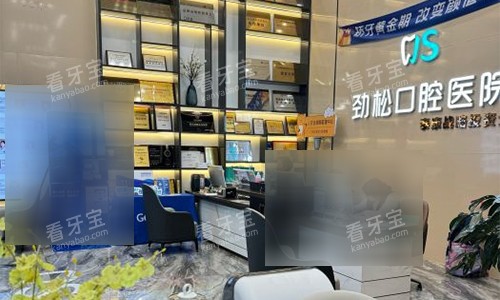 北京劲松口腔五棵松院前台 北京劲松口腔五棵松院前台