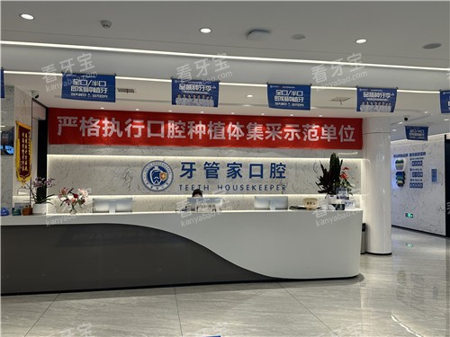 宜昌牙管家口腔前台 宜昌牙管家口腔前台