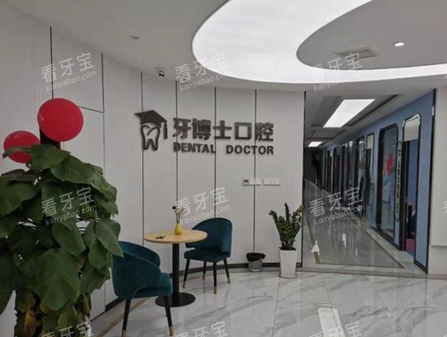 西昌牙博士口腔内部环境示意图 西昌牙博士口腔内部环境示意图