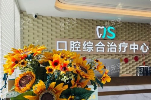 北京劲松口腔 (6) 北京劲松口腔 (6)