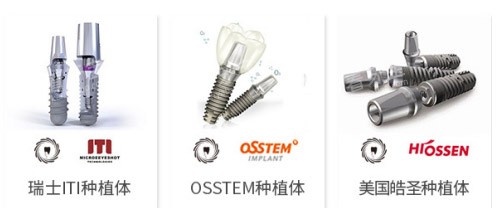 种植牙品牌照片 种植牙品牌照片