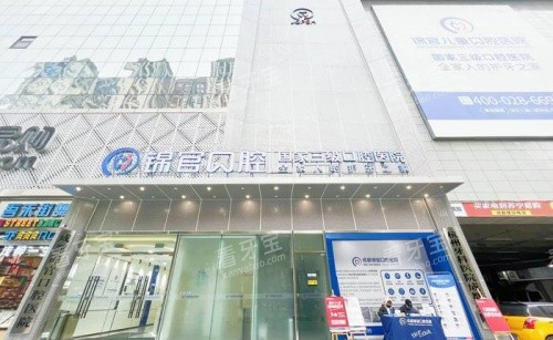 成都锦官口腔医院门牌示意图 成都锦官口腔医院门牌示意图