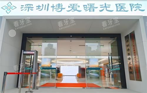 深圳博爱曙光口腔门头环境图 深圳博爱曙光口腔门头环境图