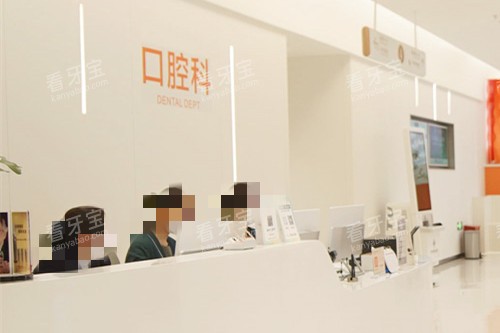 深圳博爱曙光口腔导诊台 深圳博爱曙光口腔导诊台