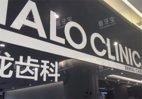 大连马泷齿科连锁环境 大连马泷齿科连锁环境