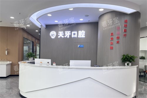 呼和浩特天牙口腔医院前台 呼和浩特天牙口腔医院前台