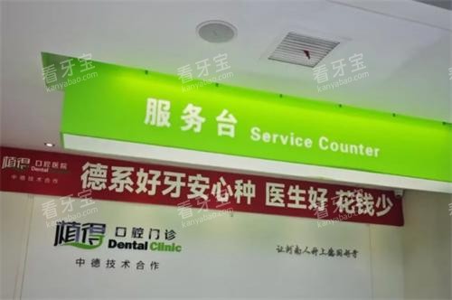 郑州植得口腔前台 郑州植得口腔前台