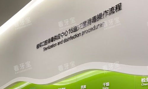 郑州植得口腔消毒中心 郑州植得口腔消毒中心