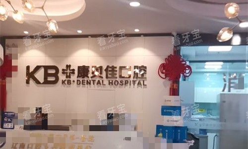 大连康贝佳口腔前台图 大连康贝佳口腔前台图