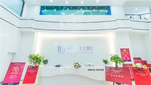 南京牙博士口腔前台 南京牙博士口腔前台